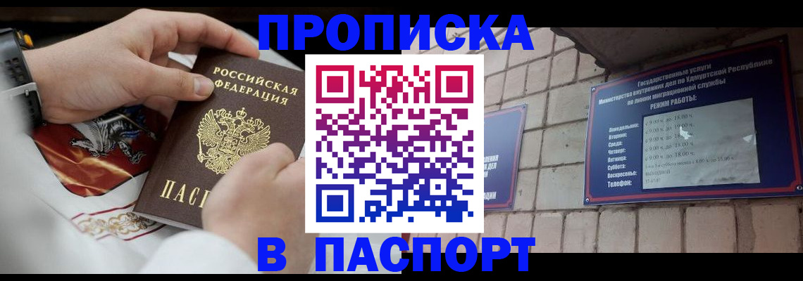 временная регистрация собственник в Амурской области
