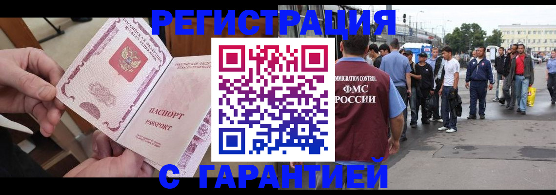 временная регистрация для всех в Амурской области